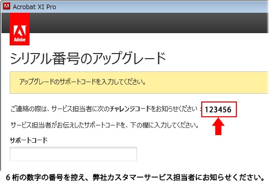 アップグレードインストール手順 Windows 版 Acrobat Xi Pro Standard