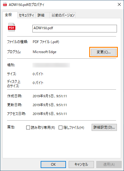 「変更」をクリックする