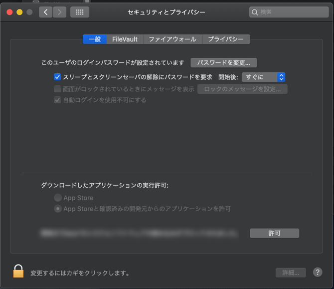 フォルダーに対するアクセス権の有効化 Macos 10 15 Catalina