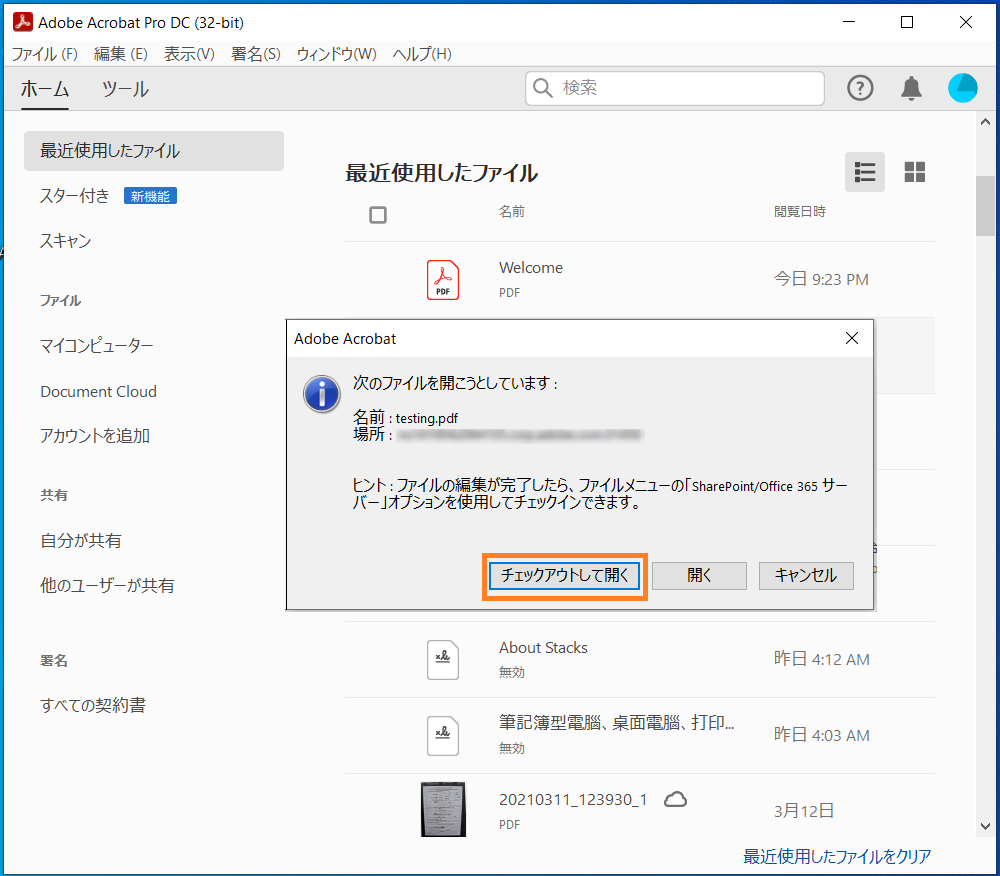 Sharepoint と Acrobat Chrome 拡張機能の連携