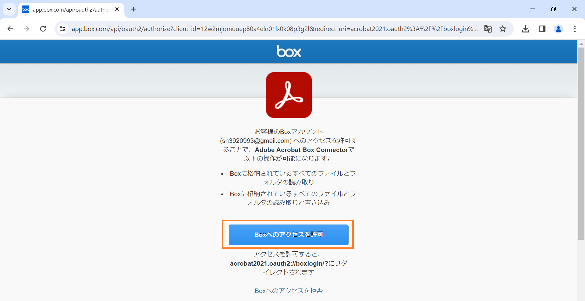 Adobe が Box と連携 – BoxでPdfを開く方法 – UPAQRR