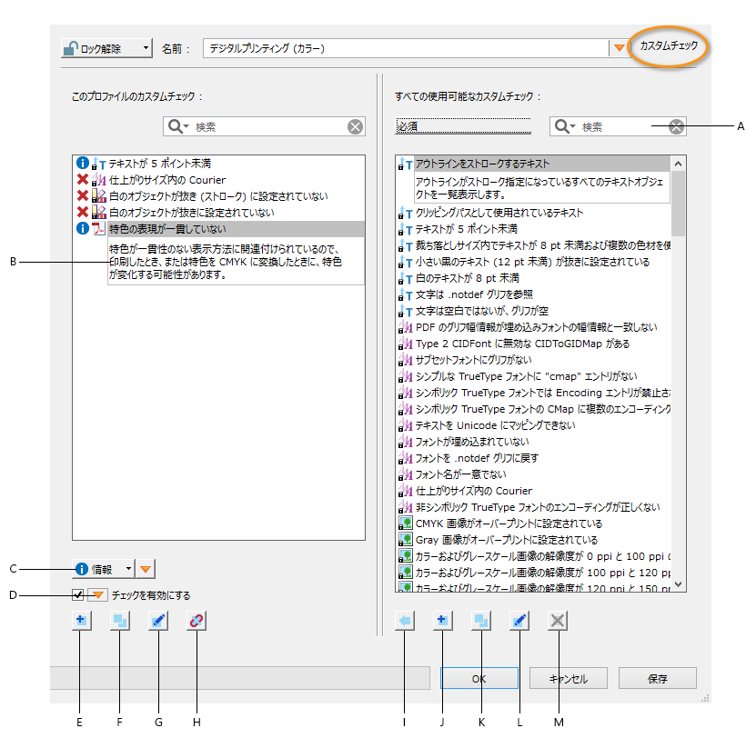 プリフライトツールでの追加のチェック Adobe Acrobat Pro