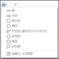 Acrobat の描画ツールメニュー