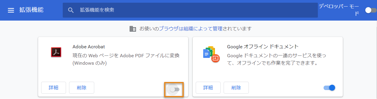 Acrobat クローム 拡張機能 反応しない