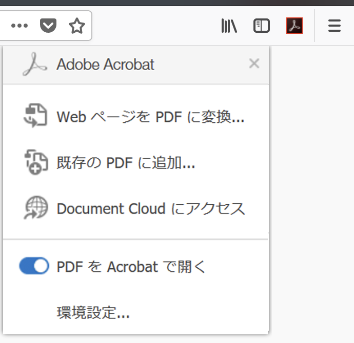 Mozilla Firefox での Create Pdf 拡張機能の有効化 Adobe Acrobat