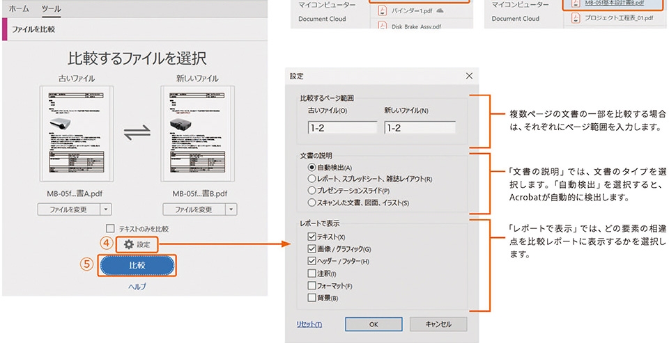第4章 Pdfの編集と活用