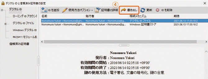 第6章 Pdf文書への署名