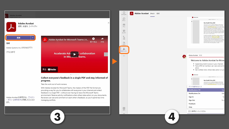 Microsoft Teamsとの連携