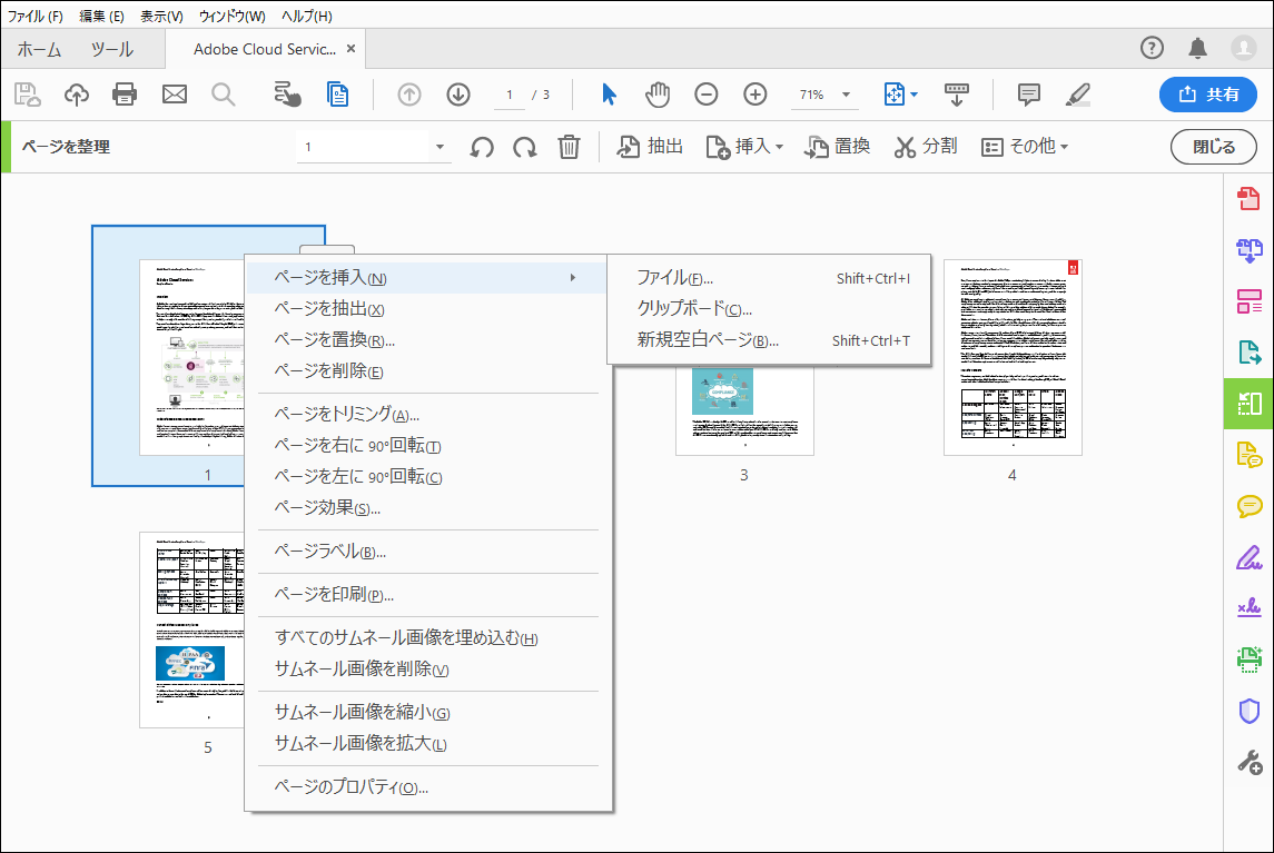単一 PDF へのファイルの結合 - Adobe Acrobat