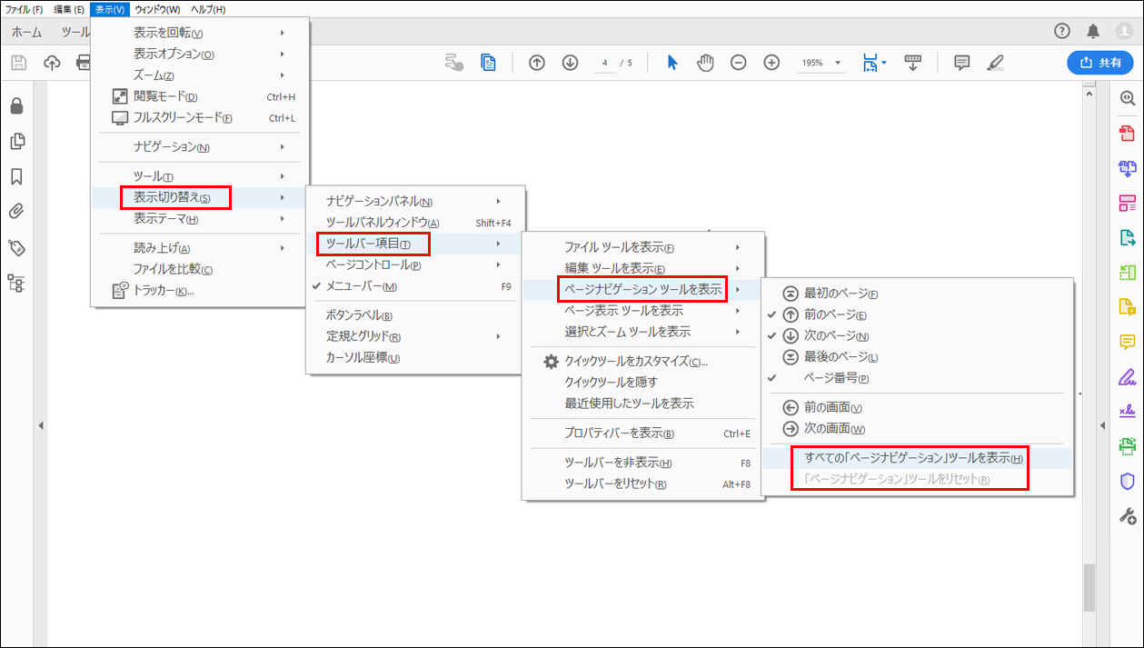 Pdf ページのナビゲーション Adobe Acrobat