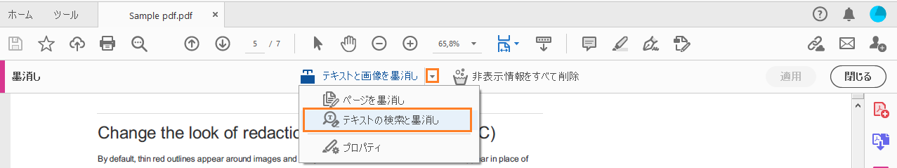 Adobe Acrobat Dc での Pdf 内の機密情報の削除