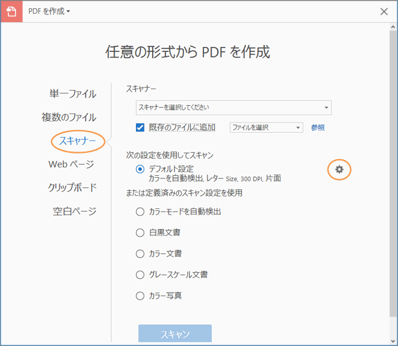 文書をスキャンして Pdf に変換 Adobe Acrobat