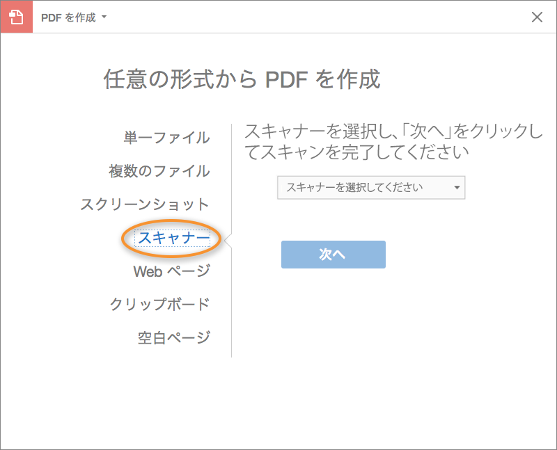 文書をスキャンして Pdf に変換 Adobe Acrobat