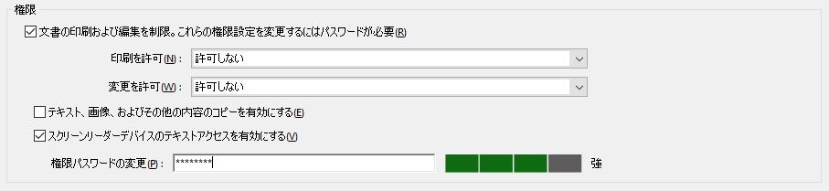 パスワードによる Pdf の保護 Adobe Acrobat