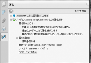 証明書ベースの署名の検証 Adobe Acrobat