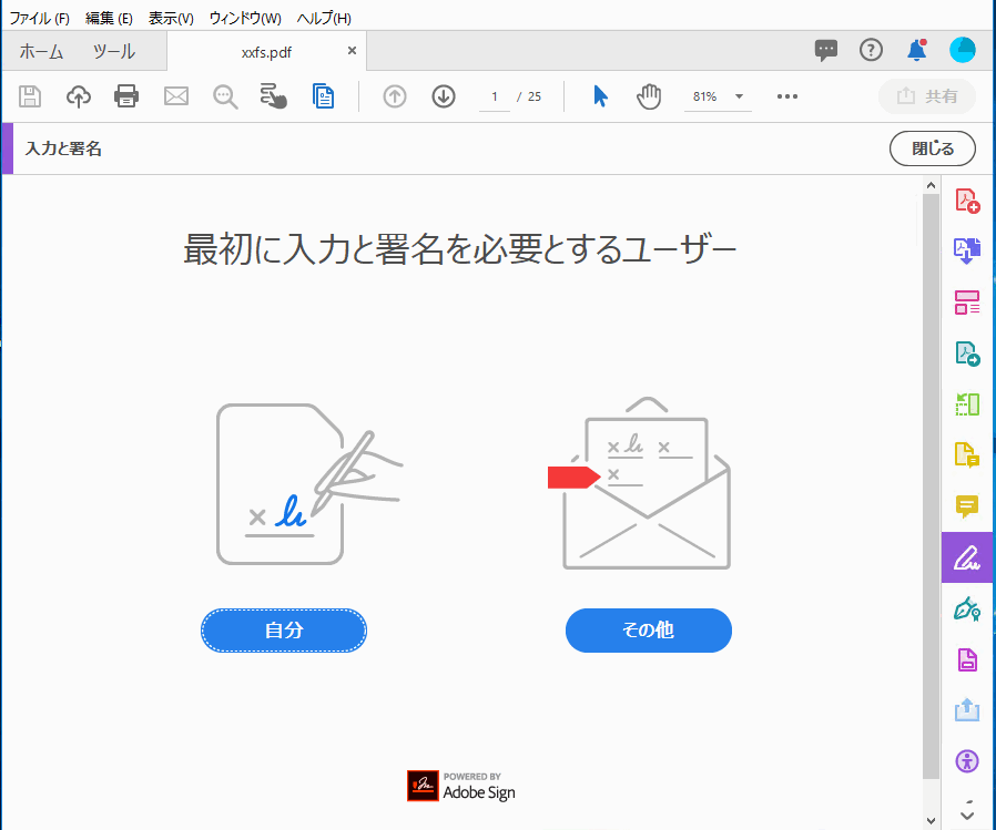 「入力と署名」のホーム