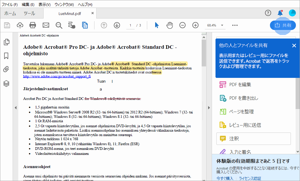 PDF を共有するためのヒント