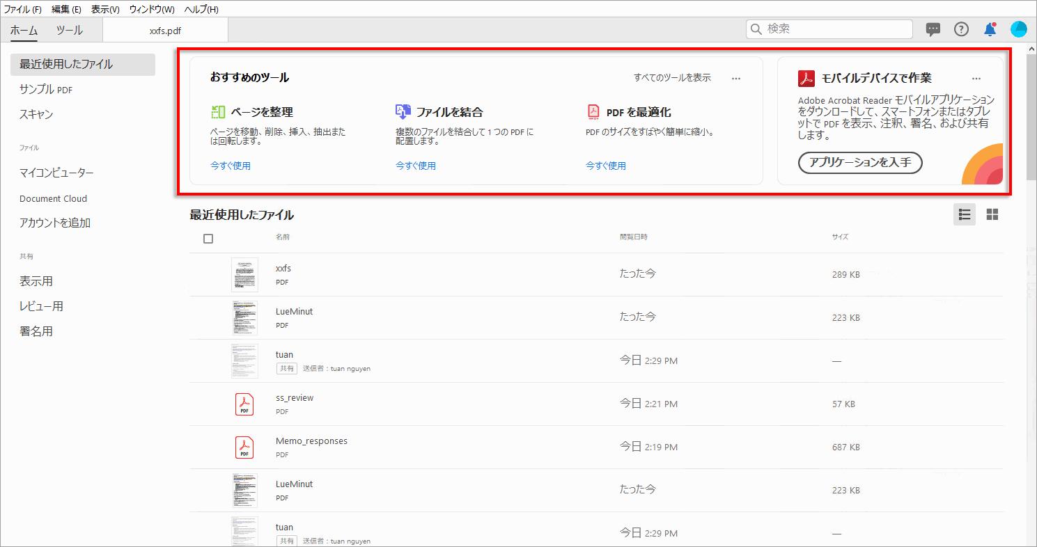 アプリ内オンボードエクスペリエンス