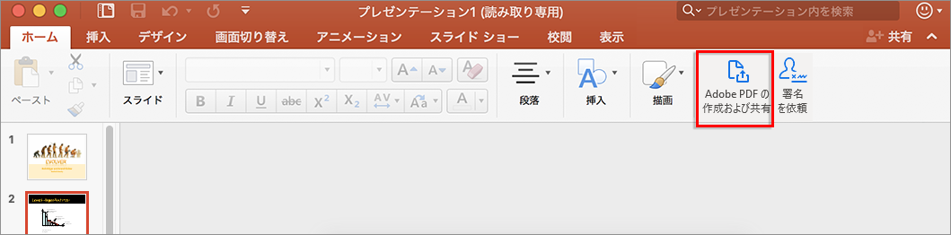 Mac での Word または PowerPoint からの PDF の作成と書き出し