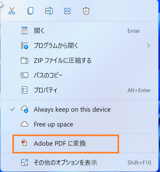 新機能の概要 Acrobat DC の 2022 年 1 月のリリース