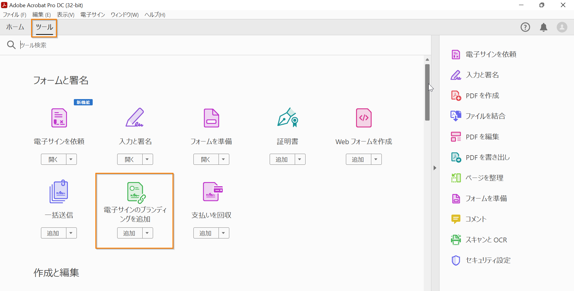 電子サインのブランディングを追加