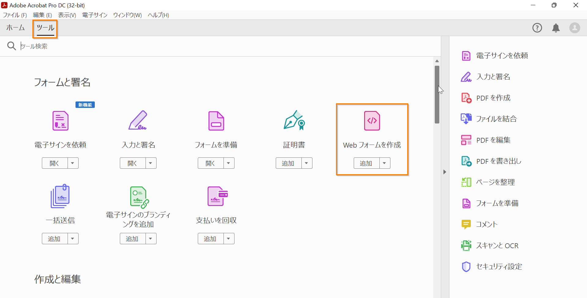Web フォームの作成