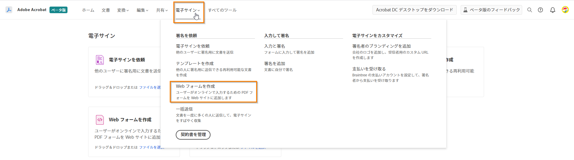 Web フォームの作成