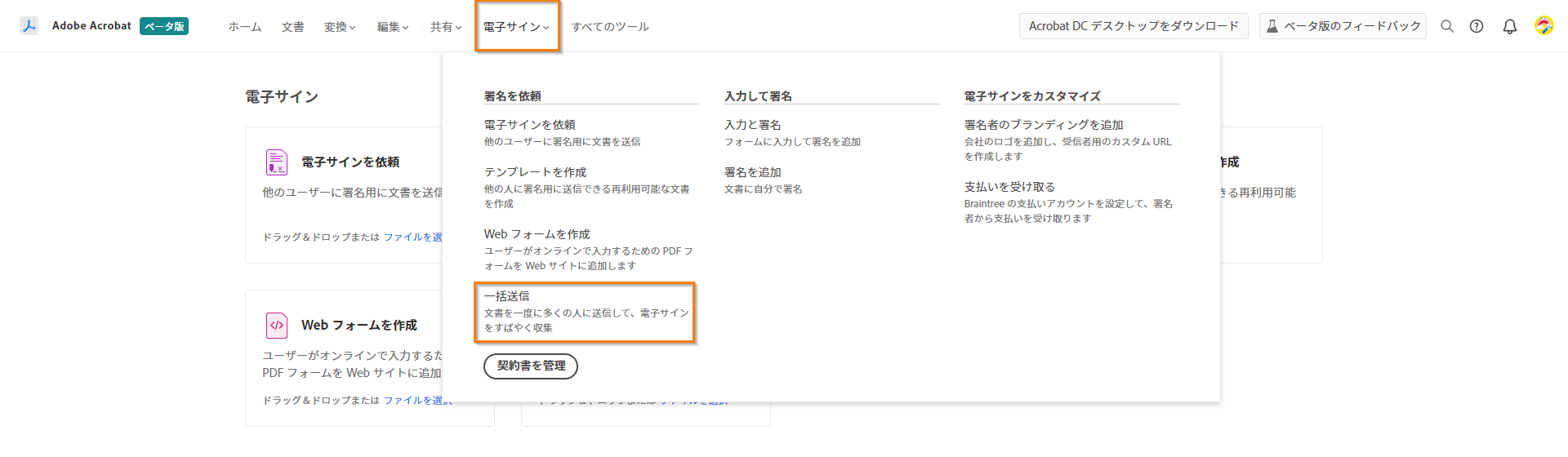 一括の署名依頼