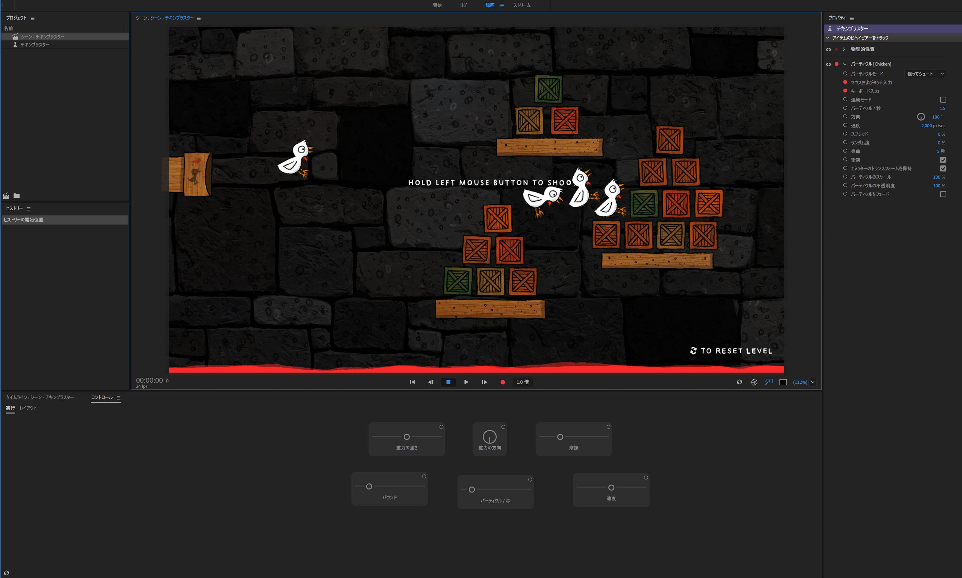 プロジェクト内のパーティクル衝突