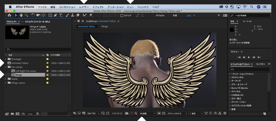 デジタルタトゥーの追加 Adobe After Effects チュートリアル