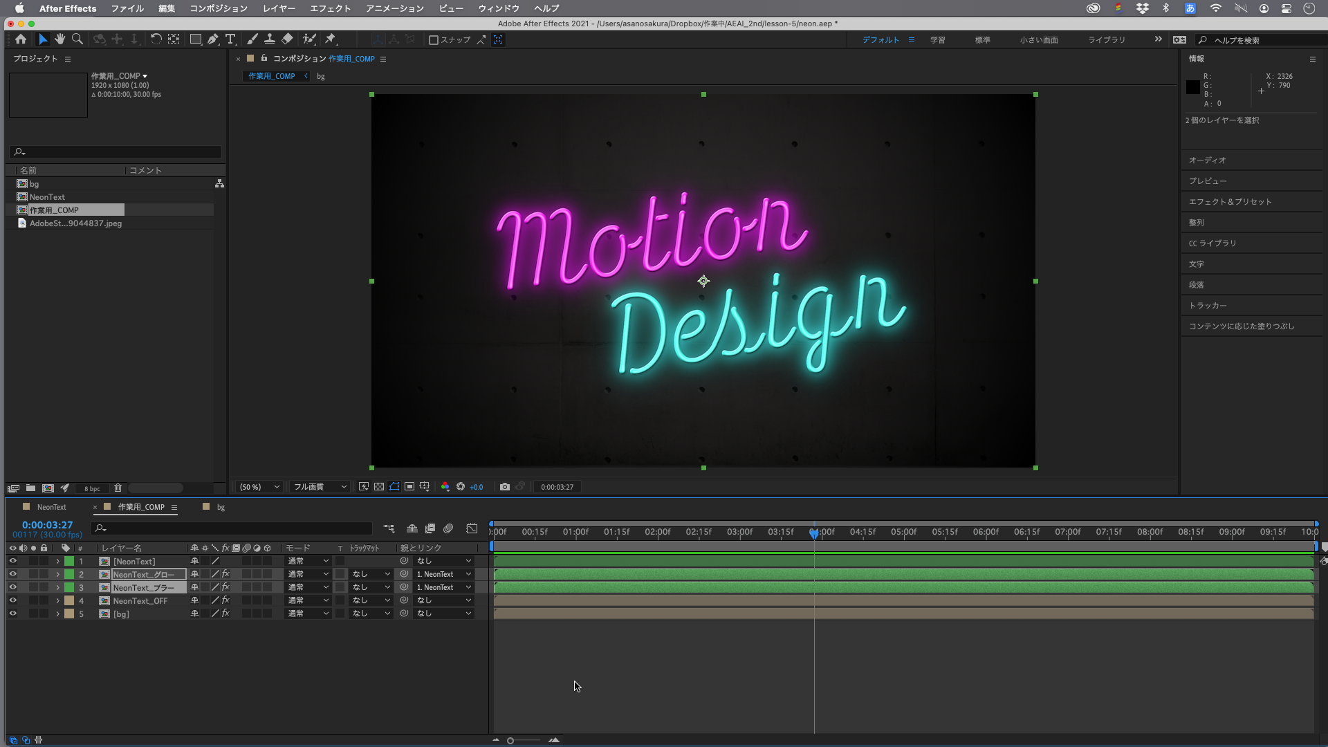 点滅するネオンサインを作る