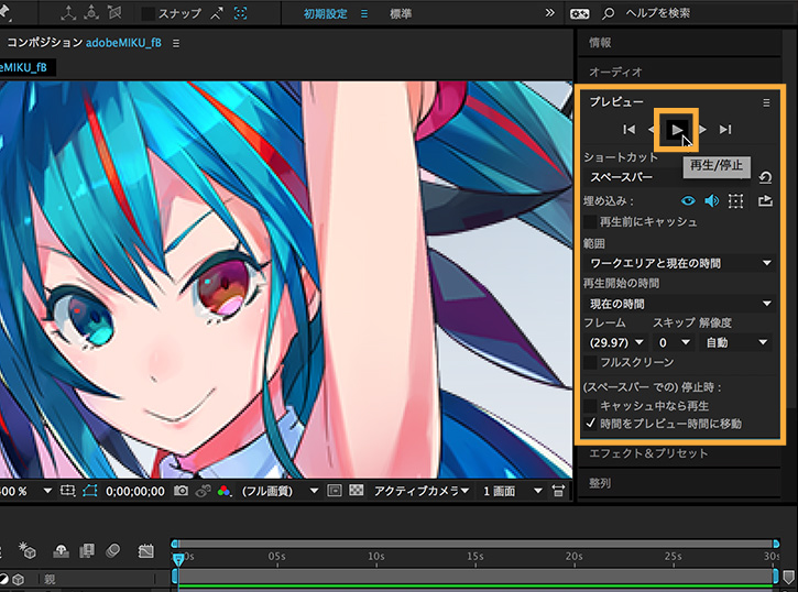 After Effectsでキャラクターをウインクさせる Adobe After Effects チュートリアル