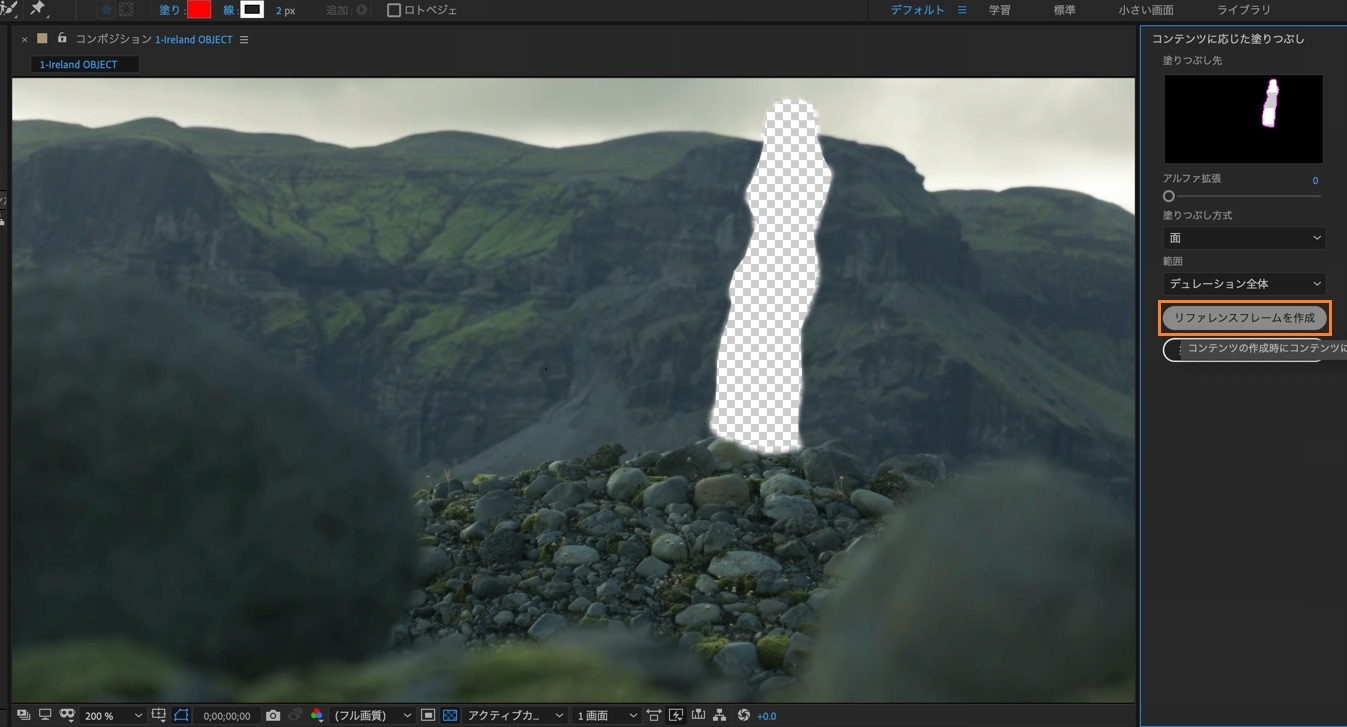 コンテンツに応じた塗りつぶしを使用した 不要なオブジェクトのビデオからの削除
