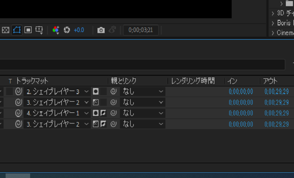 トラックマットのアルファ／ルミナンスの切替スイッチと非反転／反転の切替スイッチ