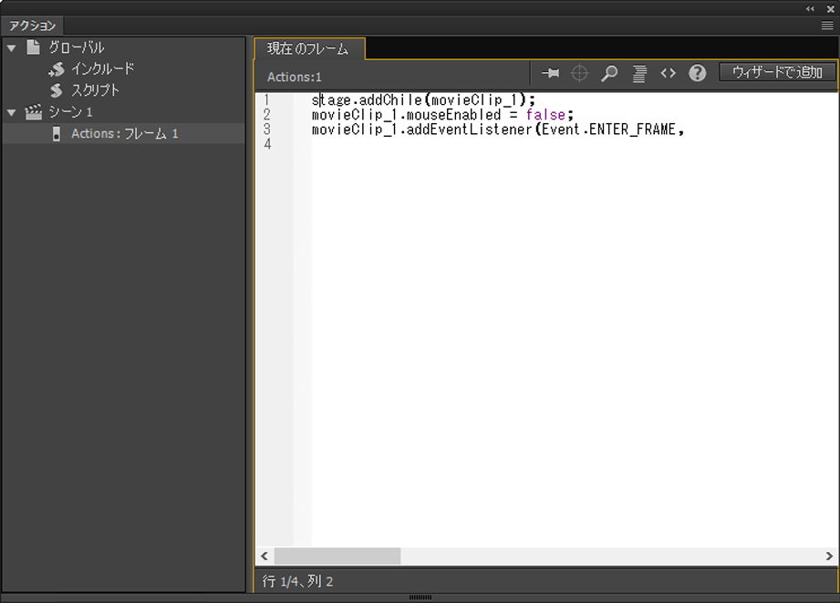 Animate での Actionscript の使用