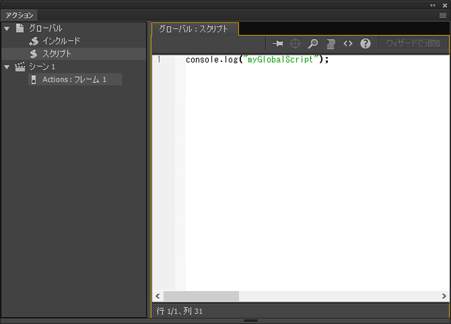 Animate での Actionscript の使用