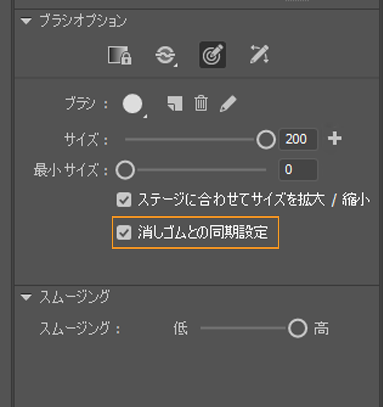 Animate のブラシツール Animate のブラシツール