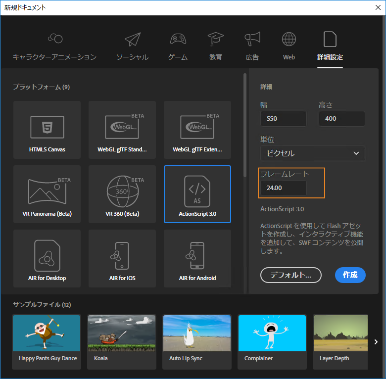 Animate での複数のファイルタイプの取り扱い