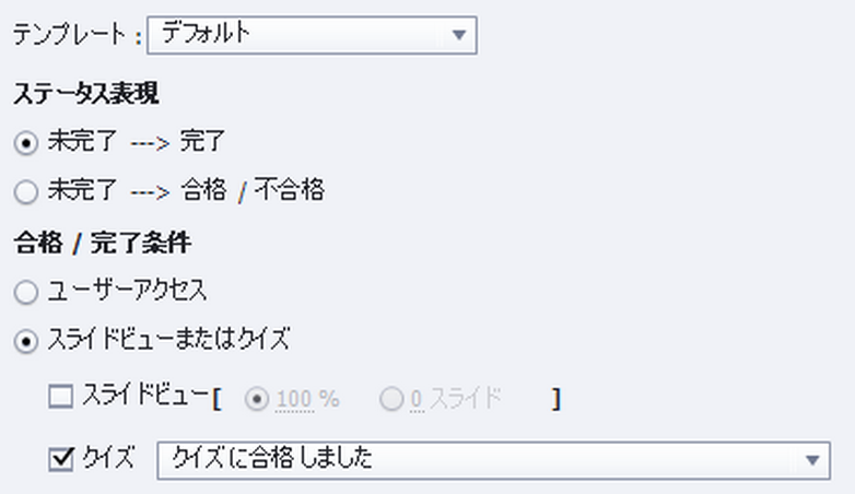 Adobe Captivate を Lms とともに使用する