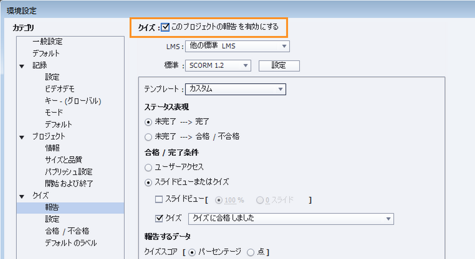 Adobe Captivate を Lms とともに使用する