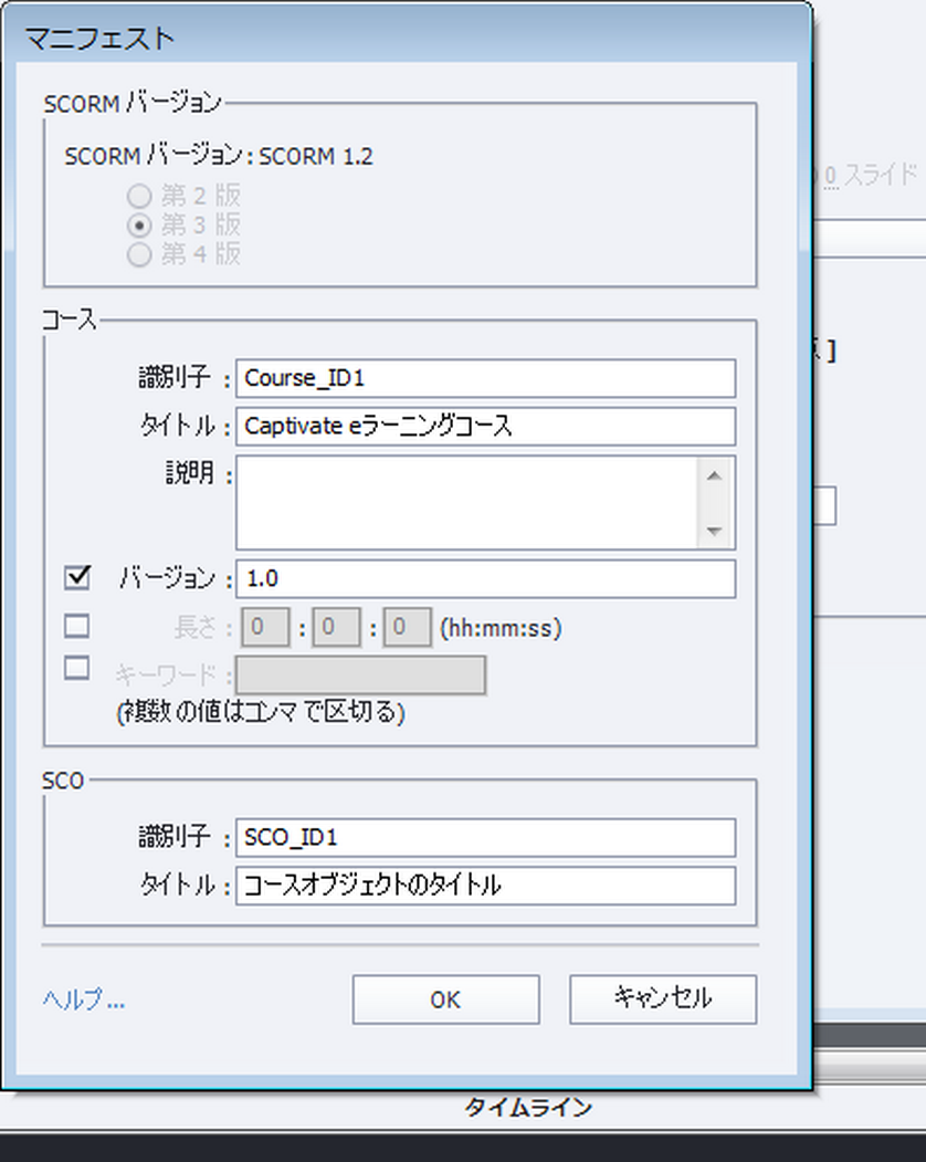 Adobe Captivate を Lms とともに使用する