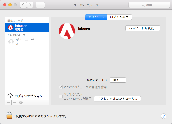 「ユーザとグループ」