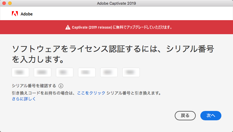 Captivate 19 年リリース アップデート 4 のインストールで発生するライセンス認証の問題