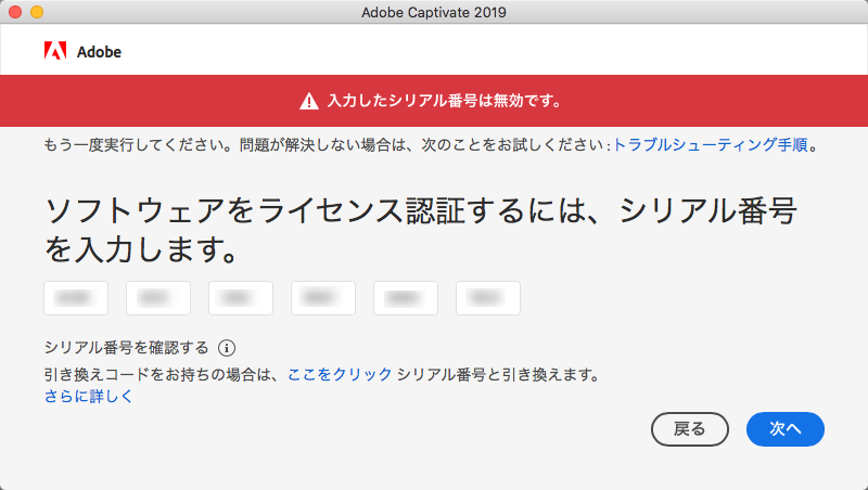 Captivate 2019 年リリース アップデート 4 のインストールで発生するライセンス認証の問題