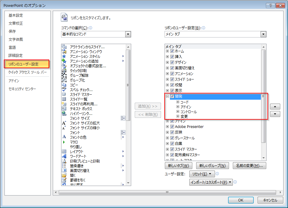 Captivate での Powerpoint プレゼンテーションの読み込みと編集