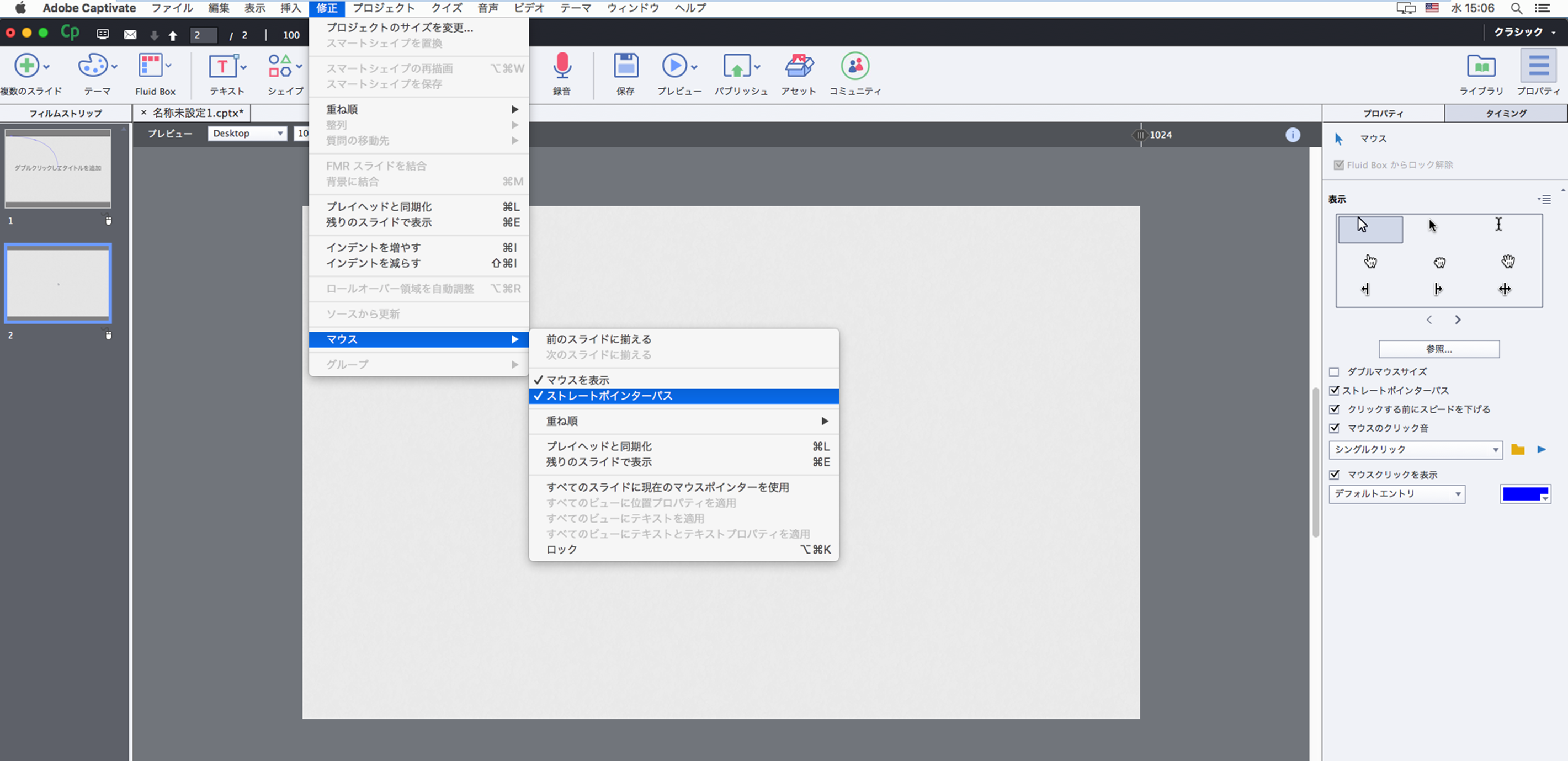 Adobe Captivate でマウスのプロパティを変更する