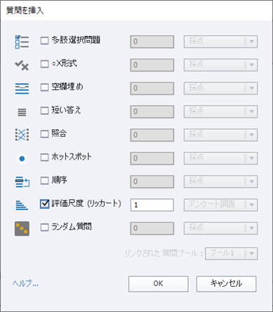 Adobe Captivate を使った質問スライドの設定方法