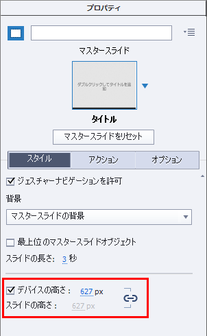Adobe Captivate でスライドプロパティを設定する