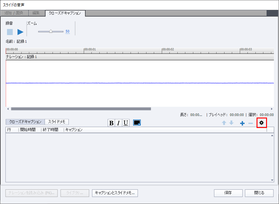 Adobe Captivate でのテキストキャプションの編集と作成