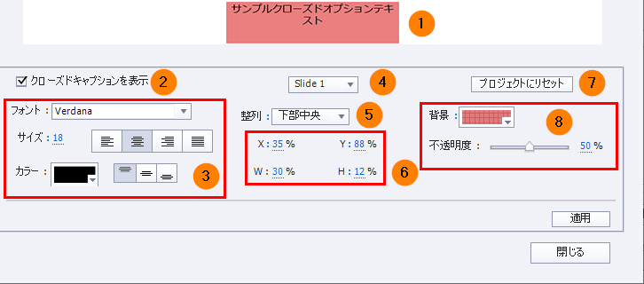Adobe Captivate でのテキストキャプションの編集と作成